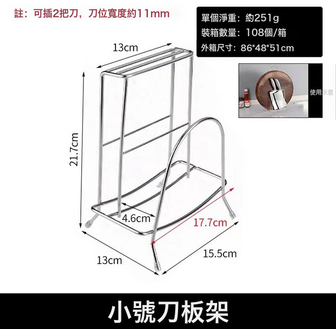 不鏽鋼刀板架廚房刀架多功能刀具架砧板筷子一體刀座置物架, 1個, 小號刀板架 2刀位:如圖
