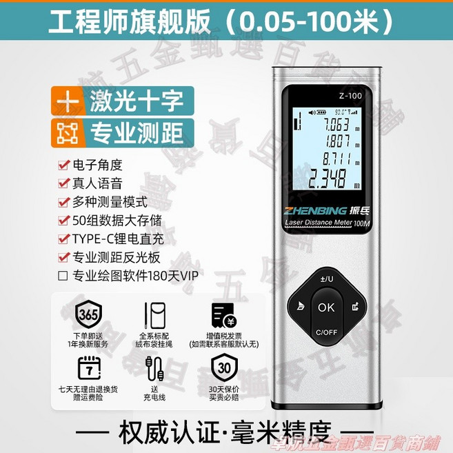 工程師旗艦版 鐳射測距儀 (0.05-100米) 專業測距 毫米級精度, 1個, 100米+雷射十字+電子水准+語音