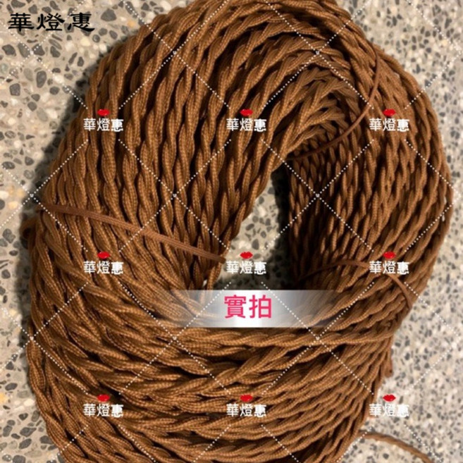 華燈惠 電線麻花電線DIY吊燈電線，多色可選，安全耐用，打造個性化居家照明, 一米
