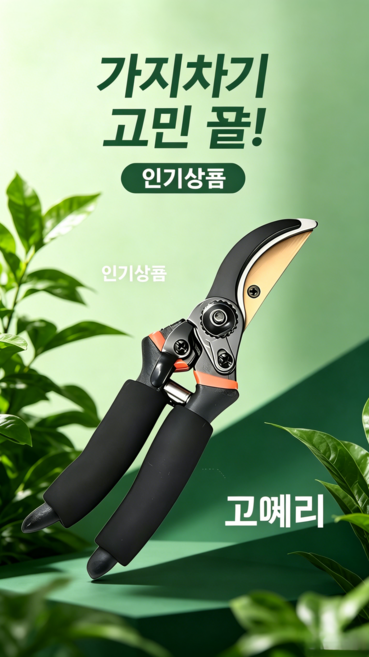 20cm정원 가위 조경 전지 나뭇가지 전지 SK5 고탄소강 원예용, 1개