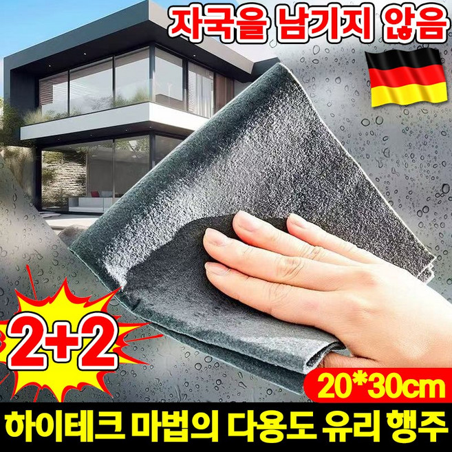독일 2+2/3+3 다용도 하이테크 마법의 유리 행주 매직행주 물자국을 남기지 않음 강력 얼룩제거 흡수력 뛰어난 두껍게 차량용 걸레 20*30cm, 회색, 4개