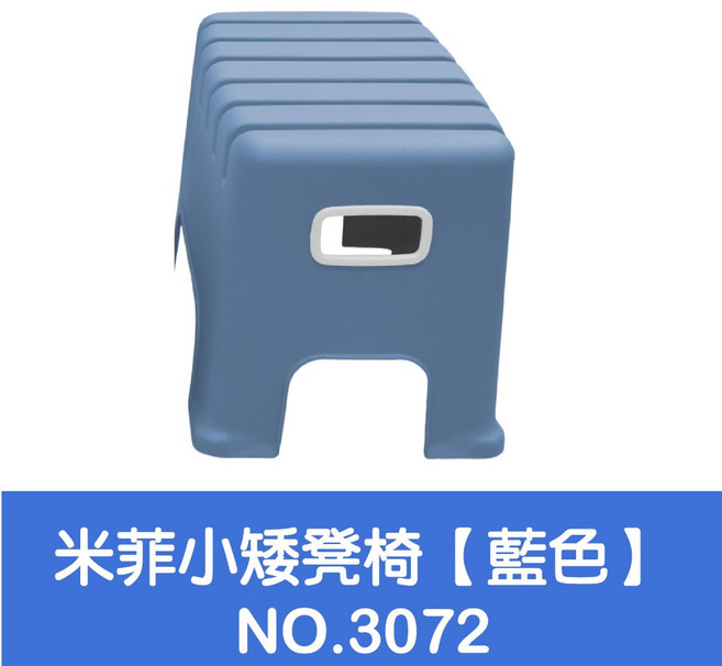 強化PP材質 承重90KG, 米菲小矮凳椅【藍色】 NO.3072