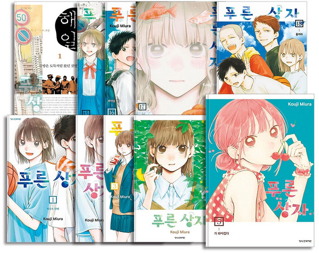 푸른 상자 1-18 권 단행본 만화 책 세트 (전18권), 학산문화사(만화)