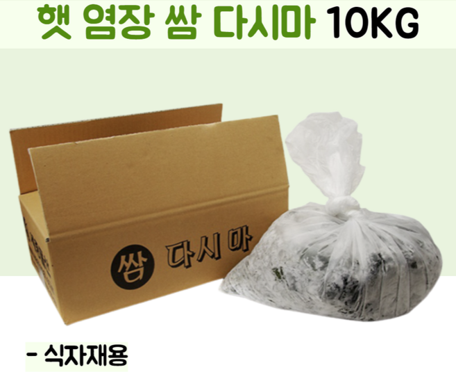 다시마쌈 햇 영잠 쌈 다시마 10kg 소금 다시마 쌈밥 완도 생다시마 식자재용, 1개