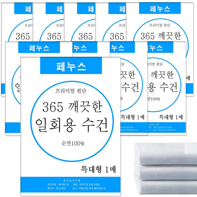 일회용수건 타올 개별 낱개포장 1매X30장 먼지없는수건 위생 피부과 왁싱샵 수건 휴대용 다용도 해외 여행 입원 염색 헬스 캠핑 출장 타올, 10개, 특대형[140cm*70cm]