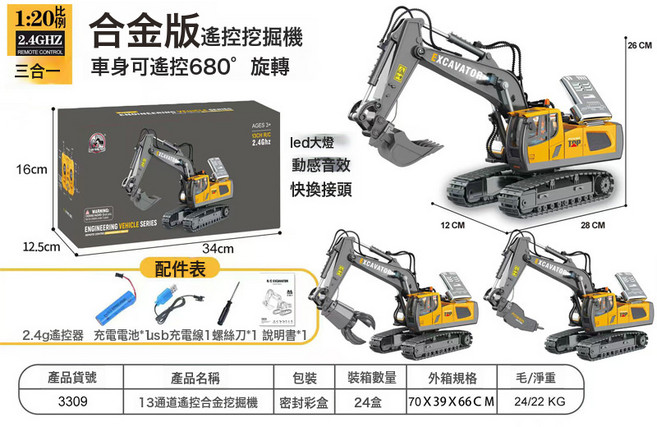 合金遙控挖掘機兒童玩具車無線電動仿真挖土機男孩工程車玩具, 1個, (3309)13通合金遙控勾機【3合1】:1