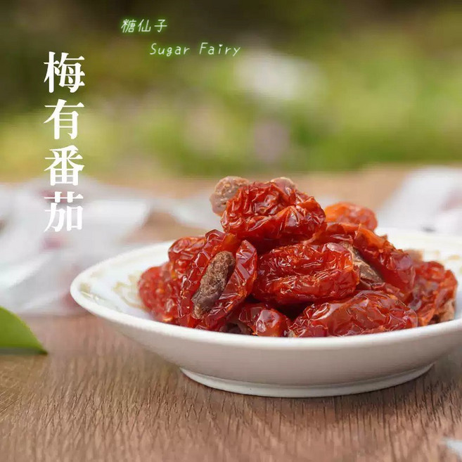 糖仙子 梅有番茄 青梅夾番茄 無核酸甜果脯乾 150g, 1個
