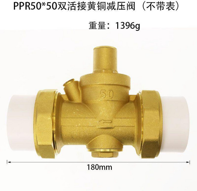 黃銅減壓閥 DN32 1.2寸 可調式家用穩壓閥, 1個, PPR50活接減壓閥 不帶表, PPR50活接減壓閥 不帶表