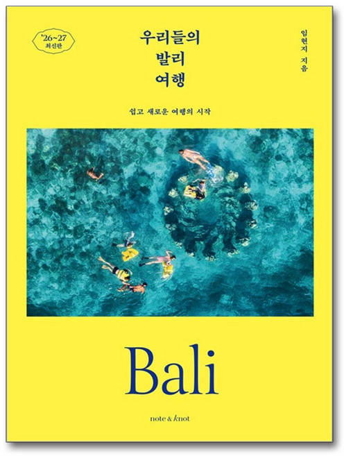 2위 - 우리들의 발리 여행(2026~2027):쉽고 새로운 여행의 시작, 1