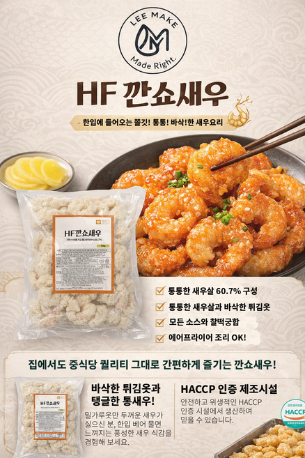 바삭통통 깐쇼새우 1kg, 1개