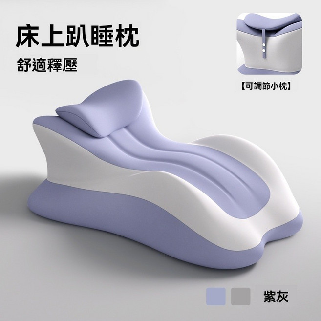 放鬆抬高墊 墊腳 躺枕, +可移動小枕頭】一枕多用【紫灰拼色】,弧形款