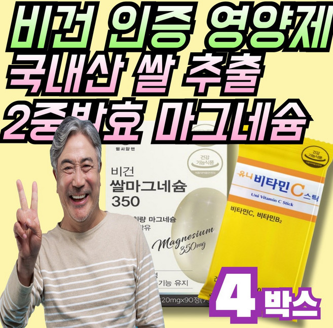 아이엘 식약처인증 국내산 쌀 현미미강 추출 비건 인증 2중 발효 마그네슘, 4세트, 90정