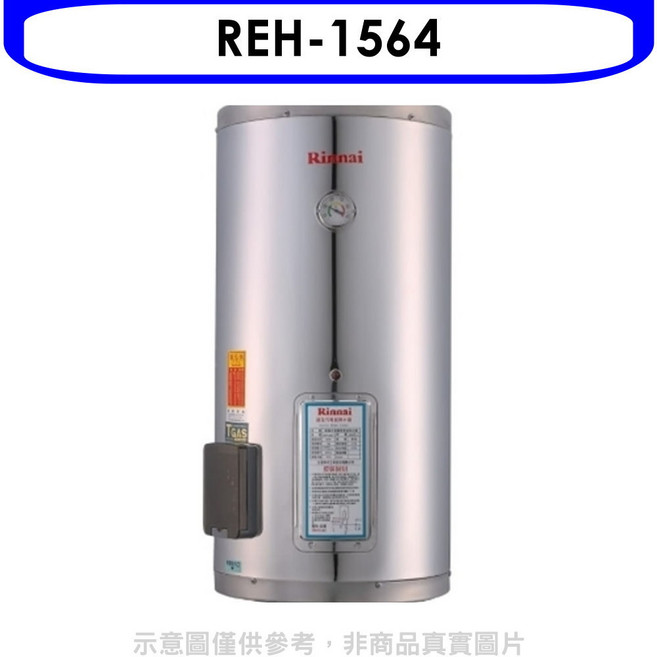 Rinnai 熱水器 即時熱水 節省空間 操作簡單, REH-1564