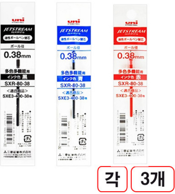 제트스트림 다색볼펜 리필(SXR-80-0.38mm/흑색 청색 적색) 각3개씩