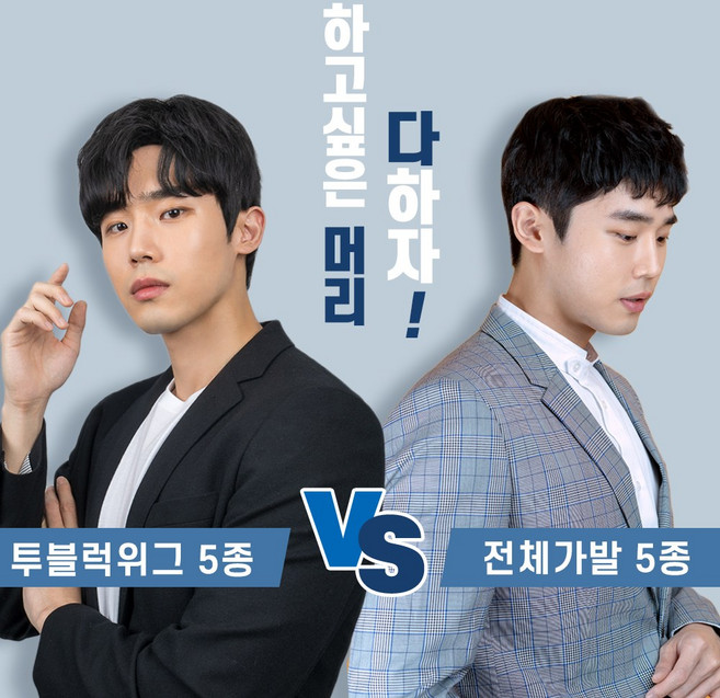 블링하이 ABC 남자가발 기획전 20대_군인 추천 투블럭 부분 전체 가발, 1개, 4. 투블럭위그 하프리젠트 (자연검정_앞머리 왼쪽에서 오른쪽_프리사이즈)