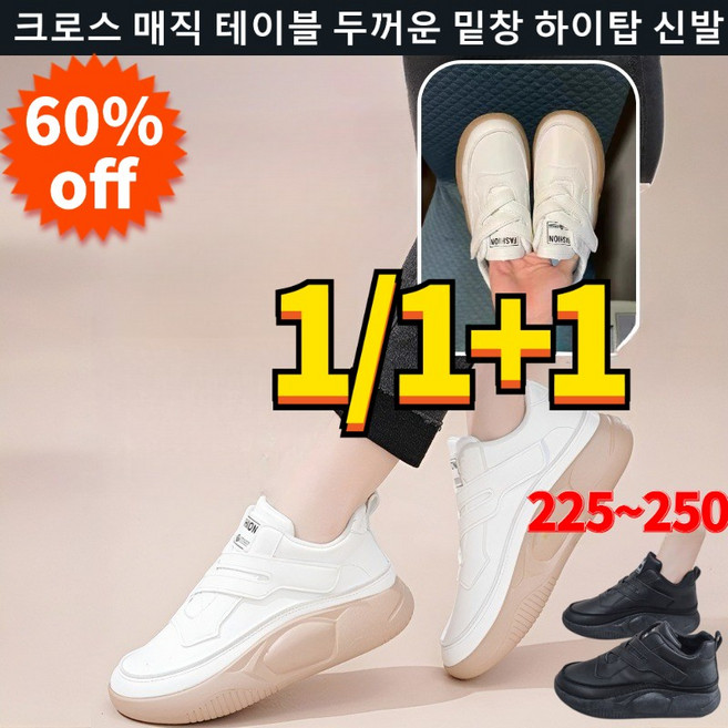 1/1+1 크로스 매직 테이블 두꺼운 밑창 하이탑 신발