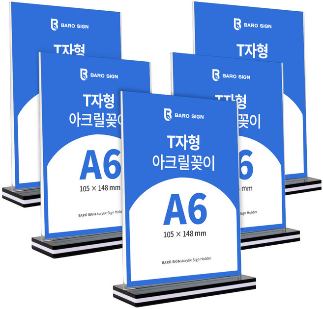 바로사인 아크릴꽂이 T자형 5개 묶음
