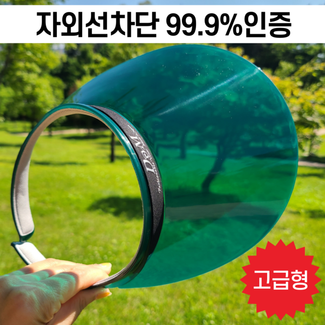강록이네 고급 여성썬캡 자외선차단 99.9%인증 D&M 국산선캡