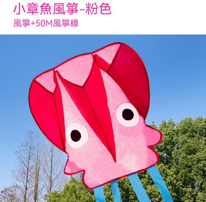 可愛造型無骨小章魚風箏 微風易飛, 粉色風箏+100米大線板, 1個