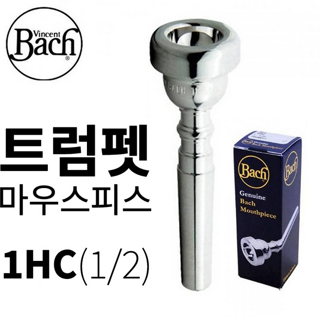 바하 트럼펫피스 마우스피스 1HC 1FC 3C 5C 7C, 호수, 1개