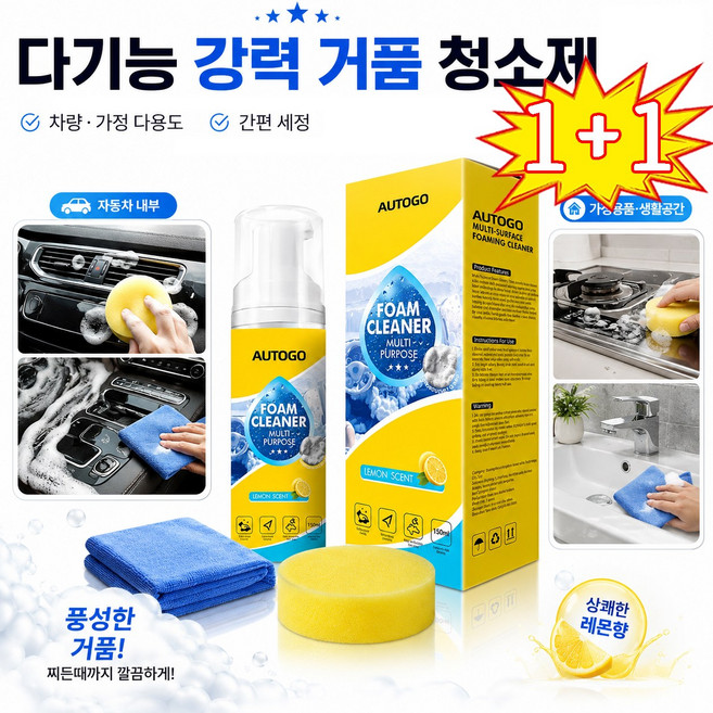 1+1 다이소 폼크리너 스프레이 다용도 폼 크리닝 폼클리너, 2개, 150ml