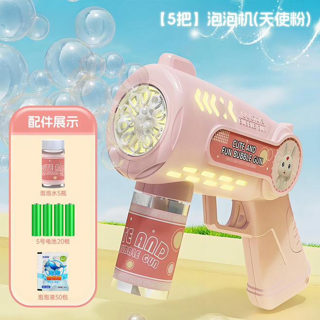 吾家有喜 結婚道具 噴錢槍 婚慶遊戲 鬧洞房道具 拍照泡泡機, 【5把】泡泡機(天使粉)+泡泡液50包, 1個