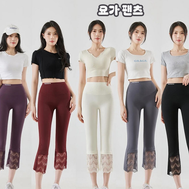 여성 여름 요가 레깅스 바지 슬림 레이스 배색 부츠컷 8부 바지 데일리룩