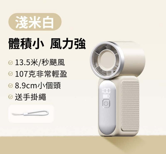 MINI手持小風扇 13.5米/秒颶風 107克輕盈, mini淺白色【199檔超大風力】, 淺白色, X688-mini【199檔超大風力】