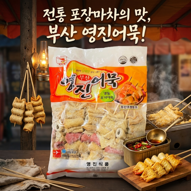 (부산영진어묵) 냉동꼬지어묵 700g ( 냉장포장 + 아이스팩 포함 ), 1개