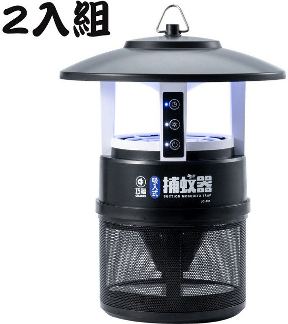 巧福 UC-700 吸入式捕蚊器 2入組