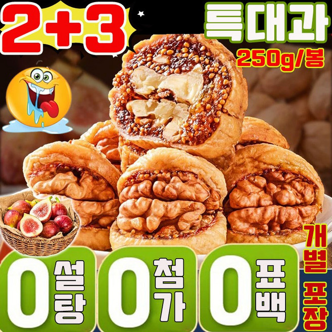 [건강 식품] 1/1+1 무화과 호두 건강 파이 무화과 호두 파이 무설탕 영양 건강 간식 개별 포장 식사대용 얇은껍질과 두꺼운 살 사은품 랜덤 증정, 5개, 250g