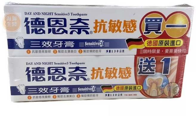 德恩奈 抗敏感三效牙膏 德國進口 舒緩敏感 清潔護理 130公克, 2個, 德恩奈抗敏感三效牙膏 (買一送一)