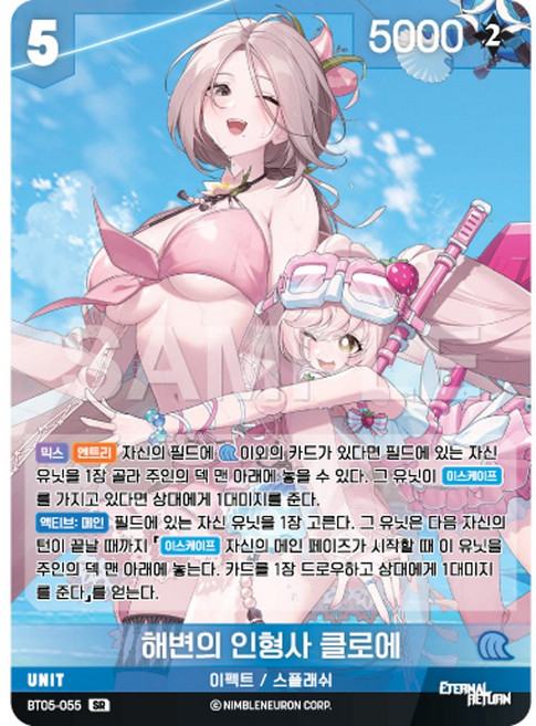 해변의 인형사 클로에 SR (NA/BT05-055) 승리의 여신 니케 카드게임 한글판 니벨아레나