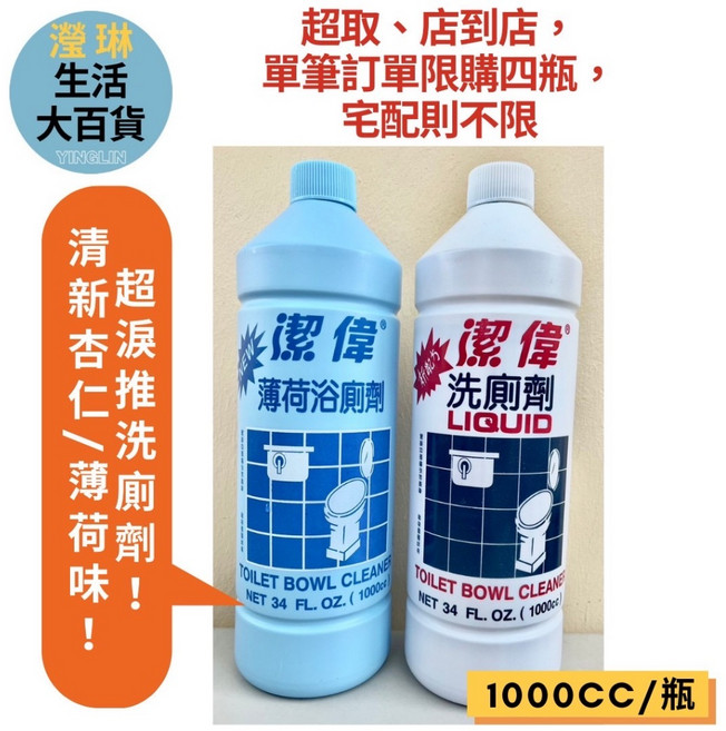 潔偉 洗廁劑 杏仁/薄荷, 1個, 兩瓶 (薄荷)