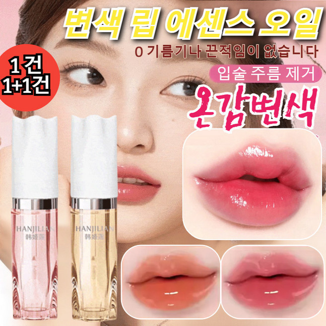 여성용 입술 주름 완화 및 변색 립 에센스 오일 보습 립밤 온감변색/입술 주름제거, (1개)#16복숭아 핑크, 4g, 1개