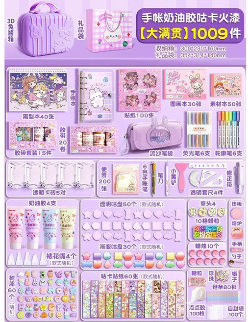 手賬套裝禮盒 奶油膠咕卡磚 全套 可愛本子 兒童女孩禮物 貼紙材料包, 咕卡火漆1009件套3D收納箱/紫色）, 1個