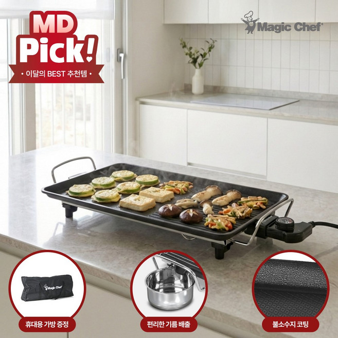 매직쉐프 대형 전기 와이드그릴 풀세트, MEG-X48TAB