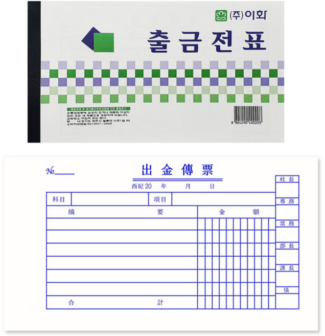 출금전표 10개입, 단품
