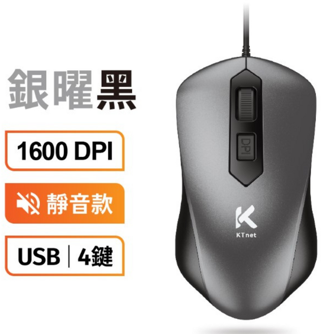 KTnet M300 靜音款 光學滑鼠 1600 DPI USB 4鍵, 黑