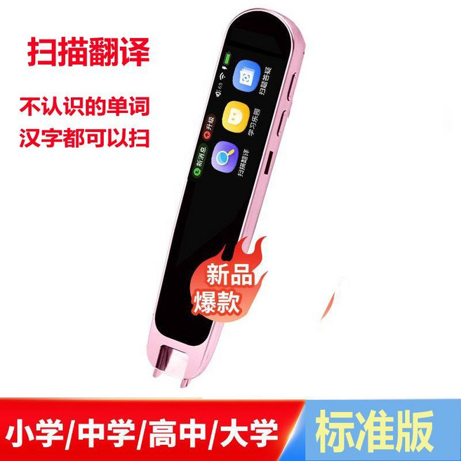 英語詞典筆學習機 點讀翻譯掃讀小初高學習工具, 1個, 【基礎版】粉色-精準掃描翻譯