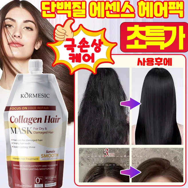 SUOSER 단백질 에센스 헤어팩 극손상 케어 헤어트리트먼트 미용실 전용 물미역 딥 콜라겐 헤어 마스크 모발용 상한머리 복구 고영양 트리트먼트 350ml, 1개 - 쿠팡