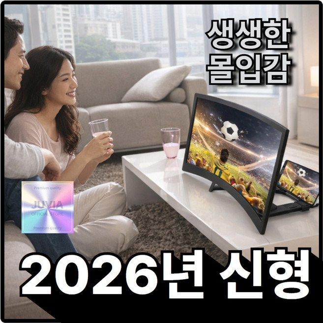 주비아 크게보는 커브드 확대스크린 휴대용 스마트폰확대기 14인치 접이식 거치대, 1개, 커브드블랙