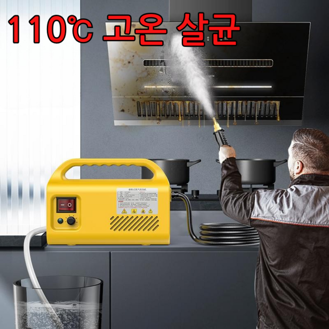 고온 고압 스팀 청소기 오염 제거 소독 살균 업소용 가정용 에어컨 주방 후드 청소, 단품