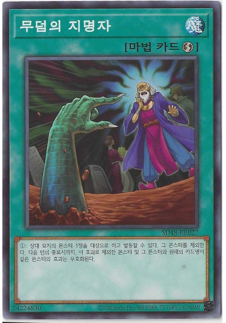 무덤의지명자 (SD48-KR027) Normal