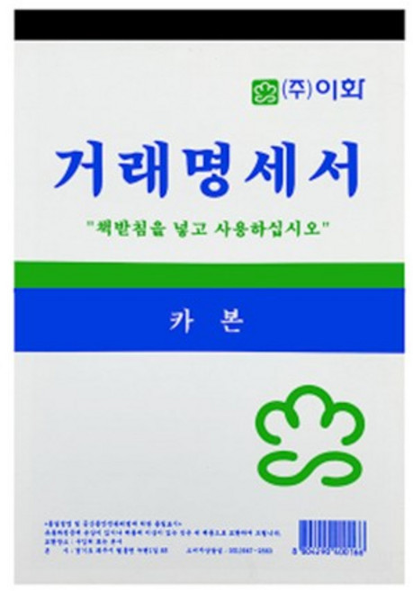 이화 카본 거래명세서 먹지 명세표 영수증 (10권), 1개, 1매입