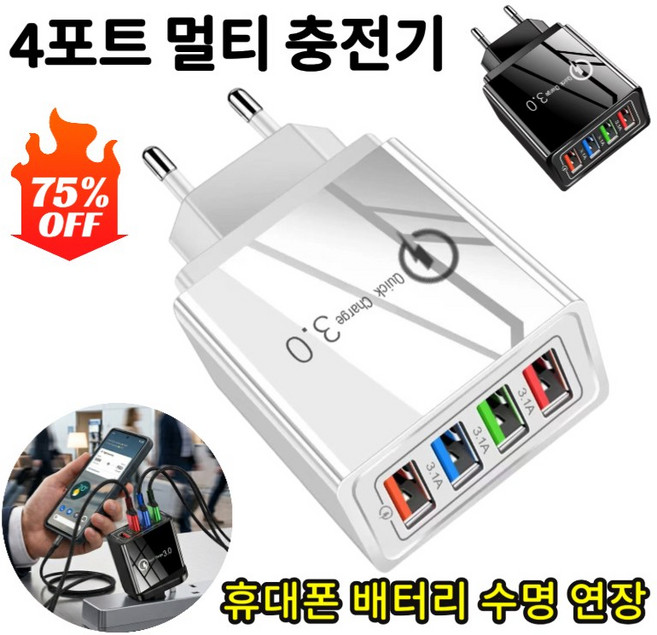 COVANK 4포트 여행용 충전기, 흰색*1+검정*1, 2A-12W, 2개, 2A-12W
