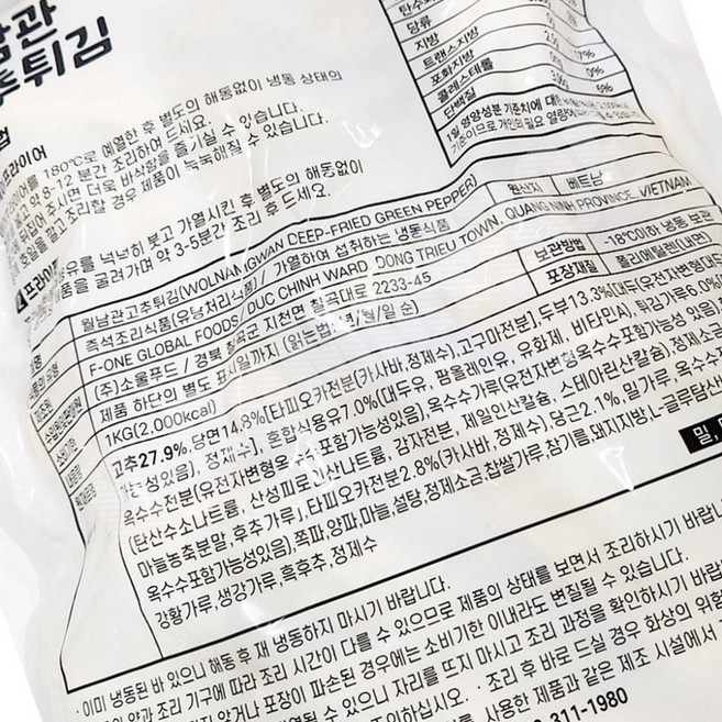 JC 고추튀김 월남관 소울마켓 냉동 1KG 전문점용 분식재료 식당용