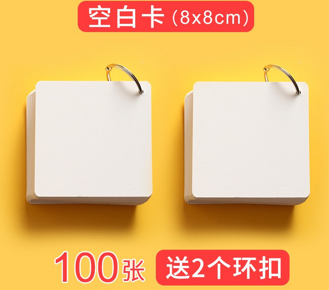 空白學習卡 英文單詞生字卡 DIY手寫學習卡, 1個, 單詞生字卡-空白款（8*8送2個鐵環）