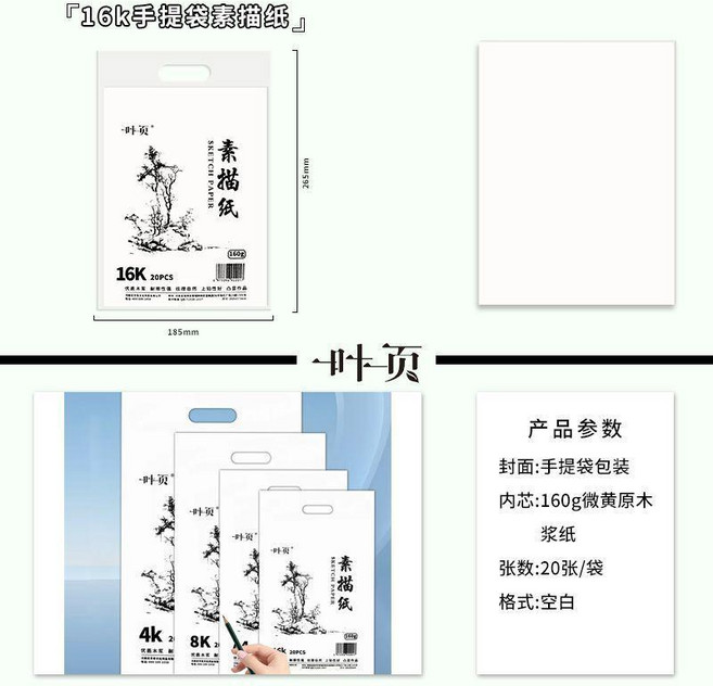 硬殼加厚速寫本美術生繪畫本, 1個, 16K 1袋+微黃木漿+手提裝, 16K