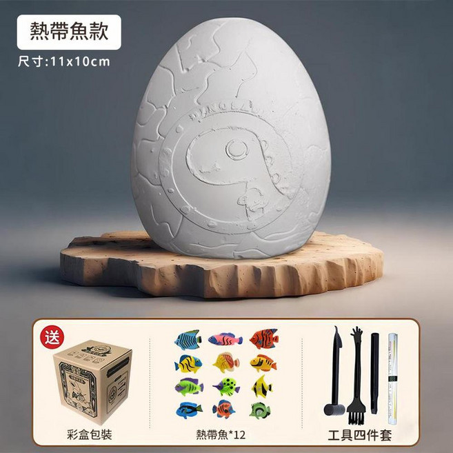 恐龍蛋考古挖掘玩具, 大號恐龍蛋1個熱帶魚款12個熱帶魚工具四件套, 1個